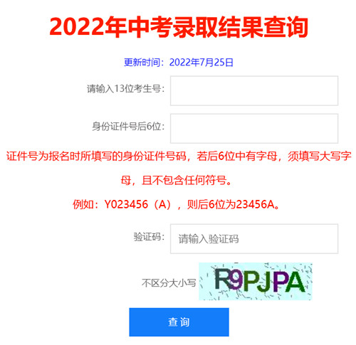 2022年深圳中考錄取結(jié)果查詢網(wǎng)址一覽