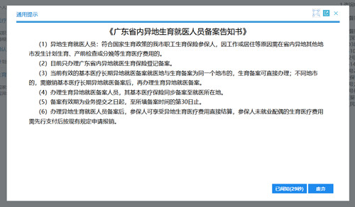 深圳異地生育可以直接結(jié)算醫(yī)療費用嗎