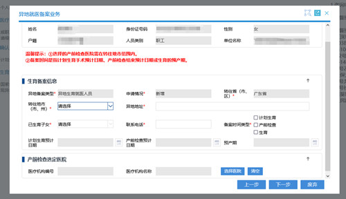 深圳異地生育可以直接結(jié)算醫(yī)療費用嗎