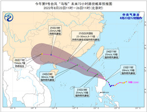 2022第9號(hào)臺(tái)風(fēng)馬鞍最新消息 馬鞍會(huì)經(jīng)過深圳嗎