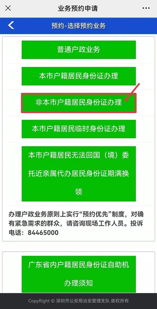 非深戶身份證丟失了可以在深圳辦理嗎