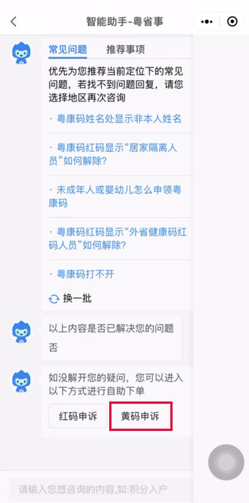 深圳人健康碼變“黃碼”怎么申訴