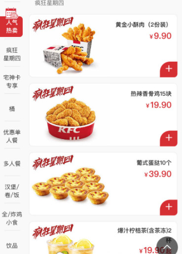 肯德基瘋狂星期四10.13菜單 KFC瘋狂星期四怎么點餐