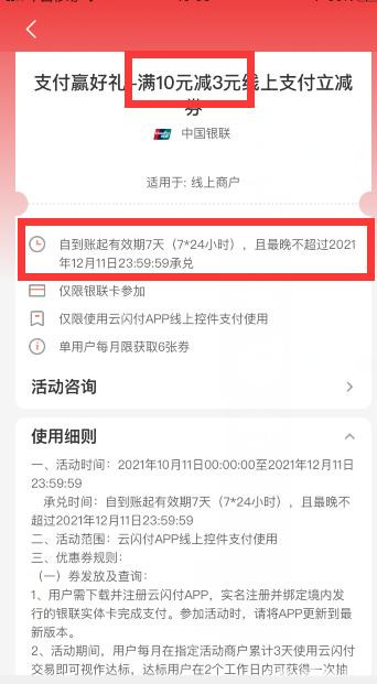 云閃付消費券為什么不自動抵扣 云閃付消費券用不了是什么原因