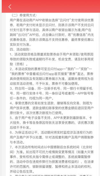 云閃付消費券為什么不自動抵扣 云閃付消費券用不了是什么原因