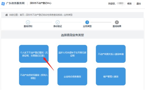 深圳無房證明網(wǎng)上查詢流程（附入口+操作步驟）
