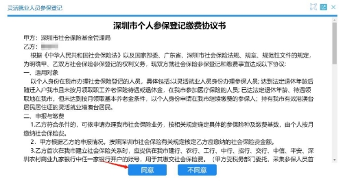 沒在深圳上班可以買深圳社保嗎