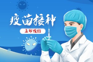 深圳吸入式新冠疫苗怎么預約