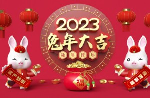 微信春節(jié)祝福語大全2023