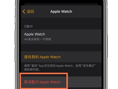 Apple watch怎么配對(duì)新的手機(jī)