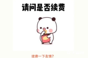 好友費網絡用語是什么意思