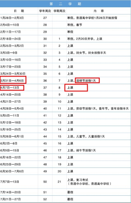 2024年深圳清明節(jié)學(xué)校放假安排