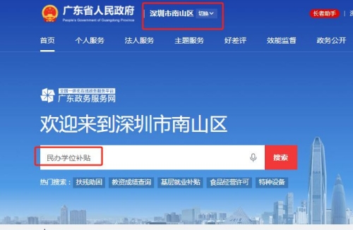 2024南山民辦學(xué)位補貼怎么申請（附時間+入口+條件）