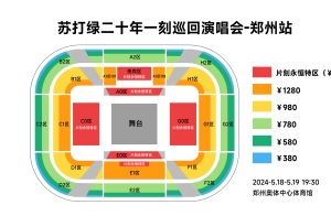 2024蘇打綠鄭州演唱會(huì)座位圖分享