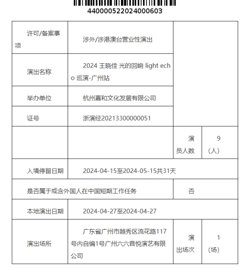 2024王曉佳廣州演唱會(huì)時(shí)間、地點(diǎn)及購票攻略