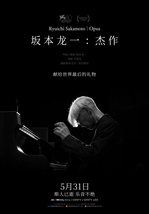 電影《坂本龍一：杰作》宣布定檔5月31日中國大陸上映