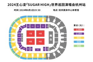 2024王心凌杭州演唱會(huì)座位圖分享