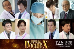 米倉(cāng)涼子主演《Doctor-X》劇場(chǎng)版曝特報(bào)影像 12月6日上映