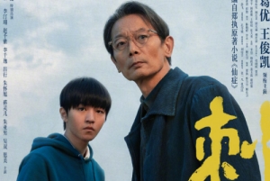 葛優(yōu)、王俊凱主演《刺猬》曝“看!刺猬”特別海報(bào)