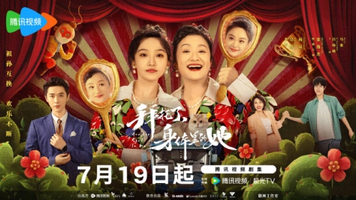 吳佳怡&張逸杰主演《拜托了，身體里的她》定檔7月19日開播