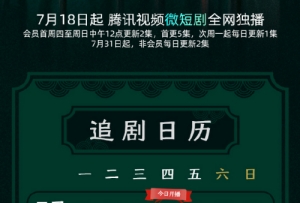 電視劇《唐朝異聞錄》更新時間及追劇日歷表